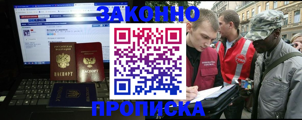 прописка законно в Рузе