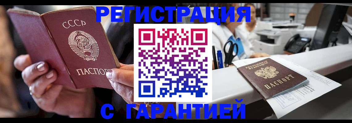 прописка законно в Рузе