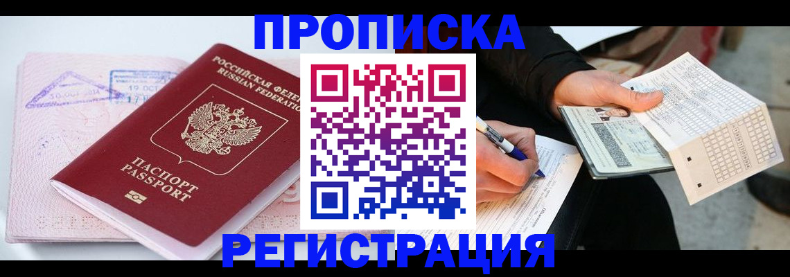 временная регистрация для школы в Рузе