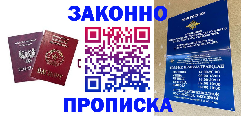 прописка в Рузе