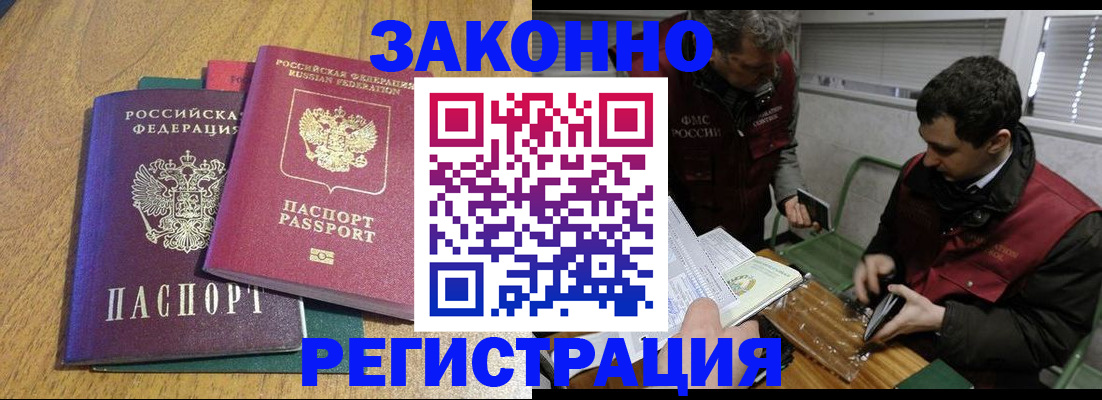 прописка 2025 в Рузе