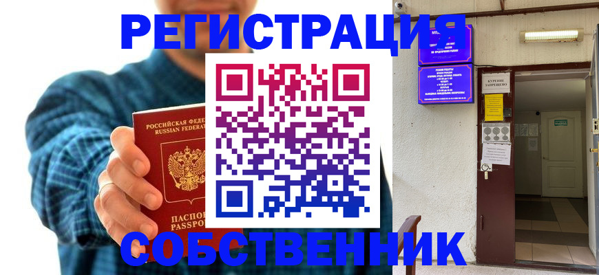 прописка ребенка в Рузе