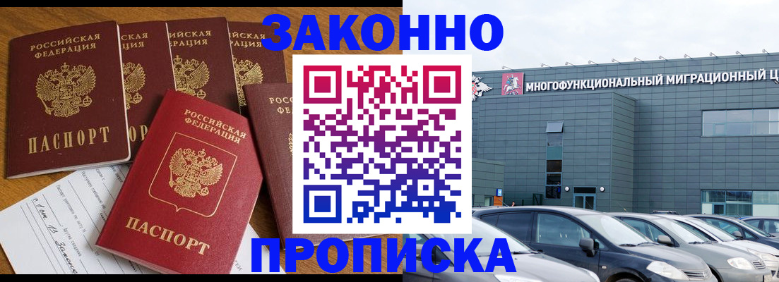 прописка в квартире в Рузе