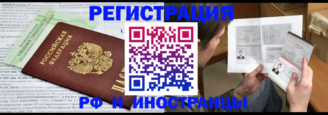 временная регистрация купить в Рузе