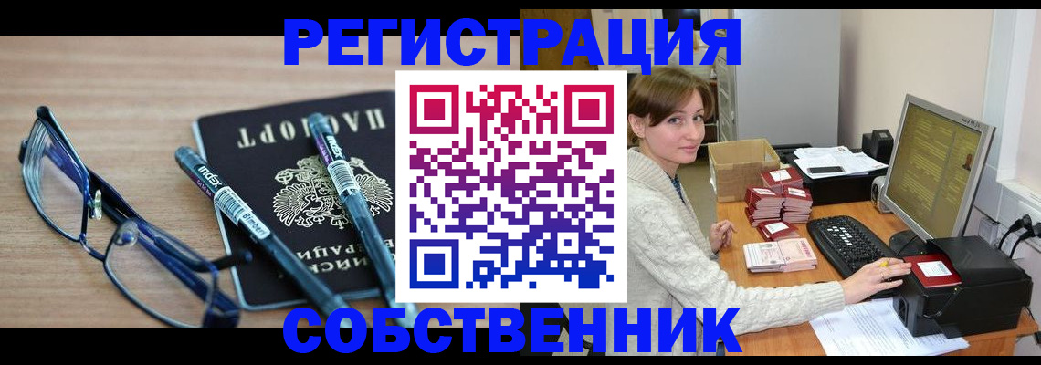 регистрация в Рузе